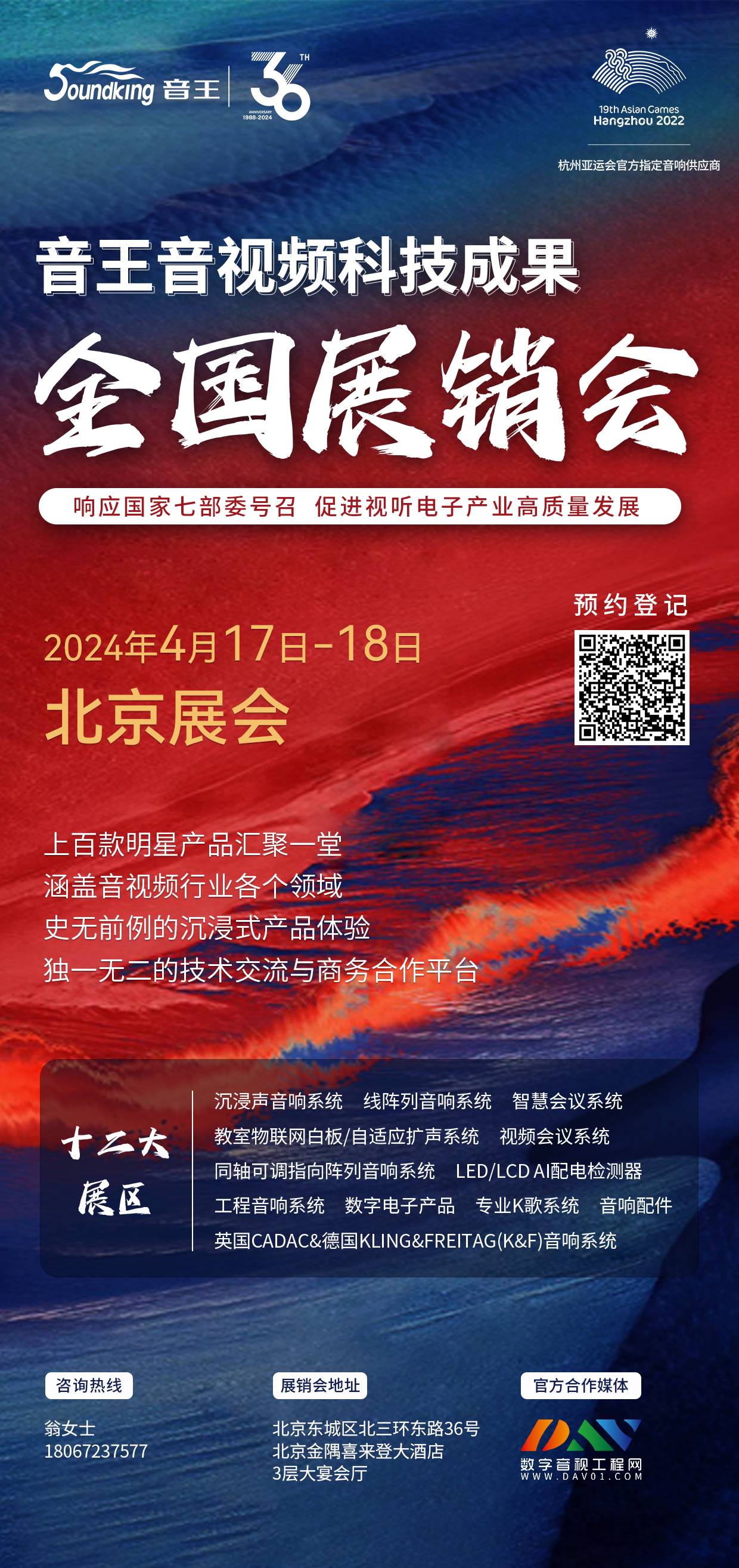 荊楚首秀！2024音王音視頻科技成果全國展銷會(武漢展會)精彩回顧！