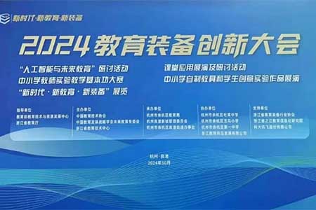 音王AI音視頻技術引領校園聲環境，成為2024教育裝備創新大會一大亮點